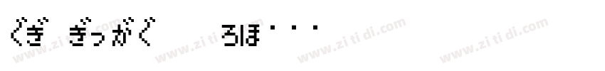 HG GOTHIN M字体转换